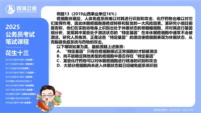 24下半年判断系统第五章_2026考公资料_花生十三合集_旗舰班-国考2025花生十三旗舰班（花生行测+飞扬申论）⭐_1.花生十三行测（系统班+刷题班）_判断推理_系统班_PPT