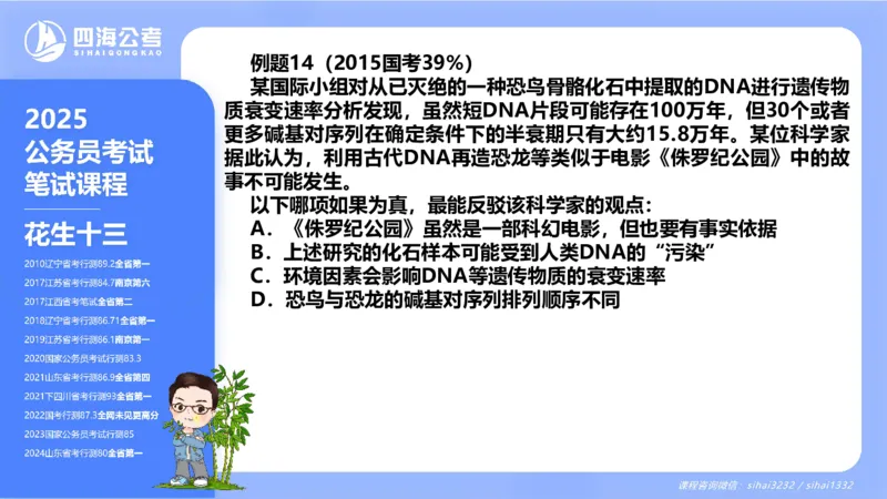 24下半年判断系统第五章_2026考公资料_花生十三合集_旗舰班-国考2025花生十三旗舰班（花生行测+飞扬申论）⭐_1.花生十三行测（系统班+刷题班）_判断推理_系统班_PPT
