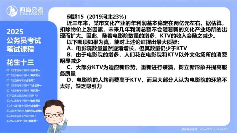 24下半年判断系统第五章_2026考公资料_花生十三合集_旗舰班-国考2025花生十三旗舰班（花生行测+飞扬申论）⭐_1.花生十三行测（系统班+刷题班）_判断推理_系统班_PPT