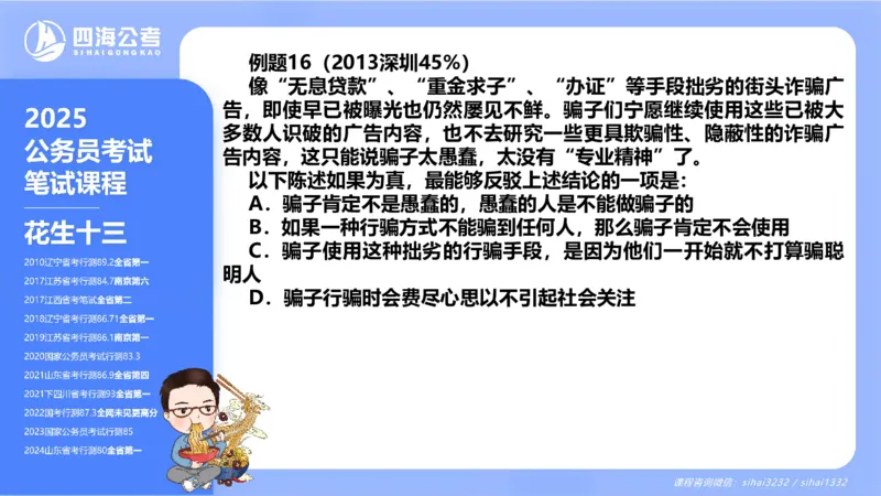 24下半年判断系统第五章_2026考公资料_花生十三合集_旗舰班-国考2025花生十三旗舰班（花生行测+飞扬申论）⭐_1.花生十三行测（系统班+刷题班）_判断推理_系统班_PPT