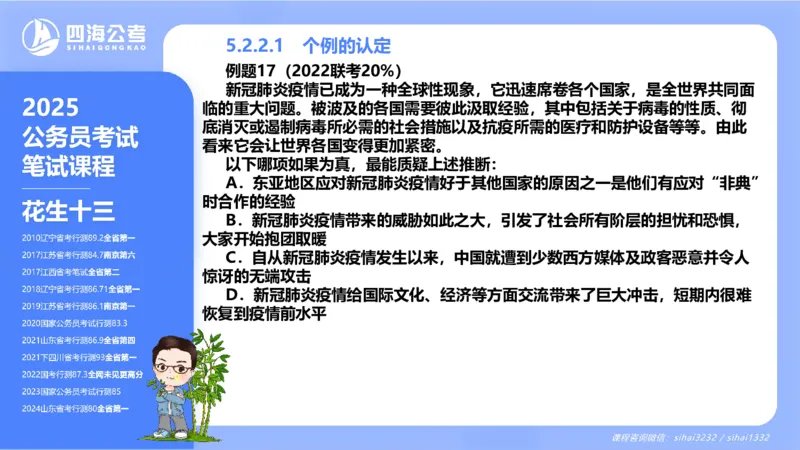 24下半年判断系统第五章_2026考公资料_花生十三合集_旗舰班-国考2025花生十三旗舰班（花生行测+飞扬申论）⭐_1.花生十三行测（系统班+刷题班）_判断推理_系统班_PPT