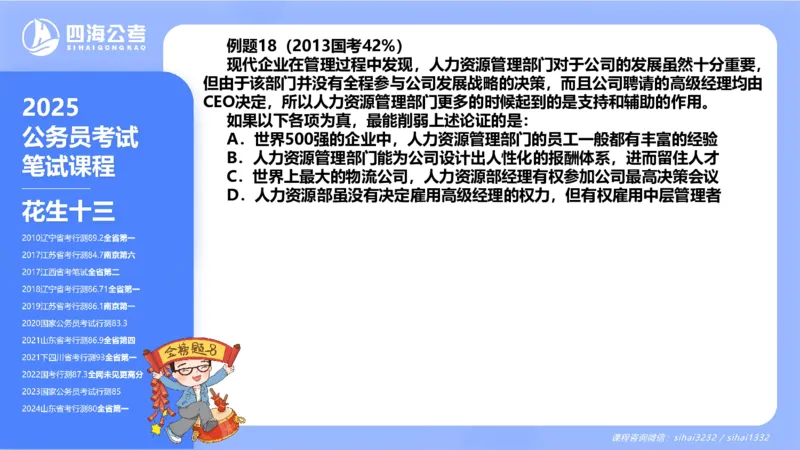 24下半年判断系统第五章_2026考公资料_花生十三合集_旗舰班-国考2025花生十三旗舰班（花生行测+飞扬申论）⭐_1.花生十三行测（系统班+刷题班）_判断推理_系统班_PPT