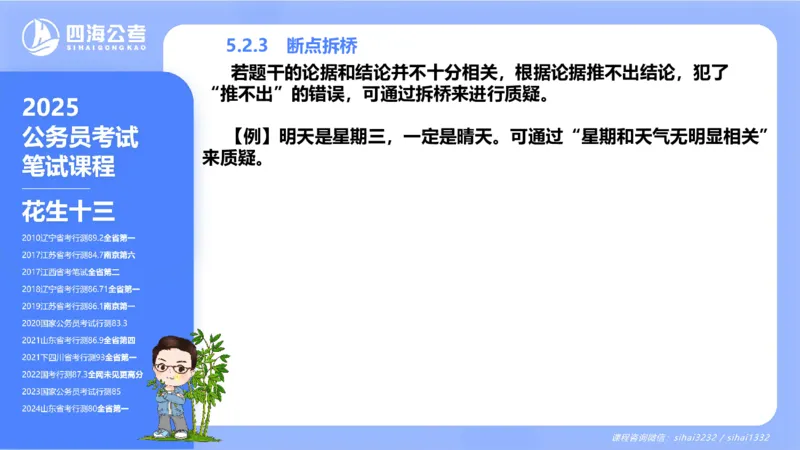 24下半年判断系统第五章_2026考公资料_花生十三合集_旗舰班-国考2025花生十三旗舰班（花生行测+飞扬申论）⭐_1.花生十三行测（系统班+刷题班）_判断推理_系统班_PPT