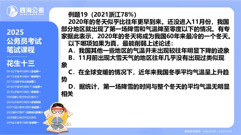 24下半年判断系统第五章_2026考公资料_花生十三合集_旗舰班-国考2025花生十三旗舰班（花生行测+飞扬申论）⭐_1.花生十三行测（系统班+刷题班）_判断推理_系统班_PPT