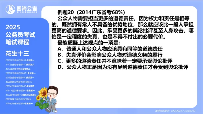 24下半年判断系统第五章_2026考公资料_花生十三合集_旗舰班-国考2025花生十三旗舰班（花生行测+飞扬申论）⭐_1.花生十三行测（系统班+刷题班）_判断推理_系统班_PPT