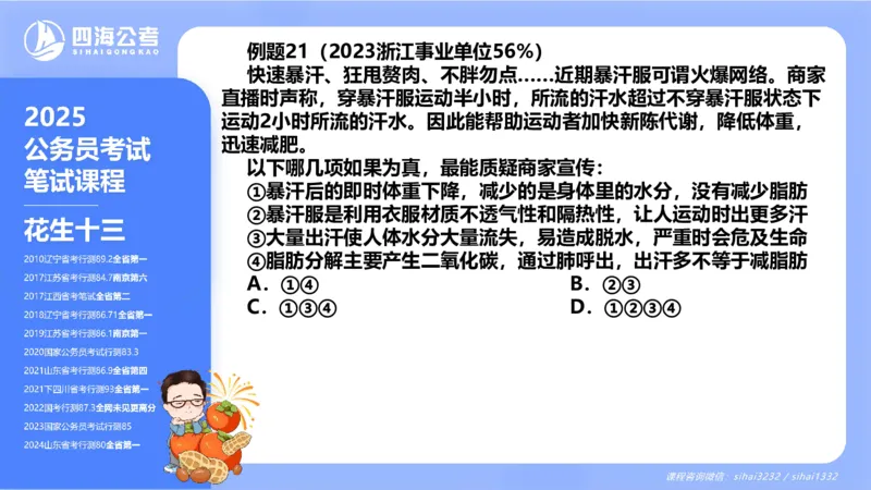 24下半年判断系统第五章_2026考公资料_花生十三合集_旗舰班-国考2025花生十三旗舰班（花生行测+飞扬申论）⭐_1.花生十三行测（系统班+刷题班）_判断推理_系统班_PPT