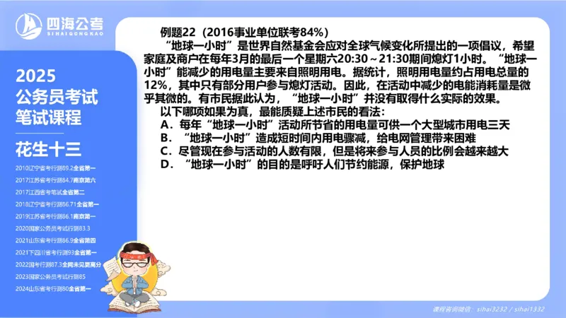 24下半年判断系统第五章_2026考公资料_花生十三合集_旗舰班-国考2025花生十三旗舰班（花生行测+飞扬申论）⭐_1.花生十三行测（系统班+刷题班）_判断推理_系统班_PPT