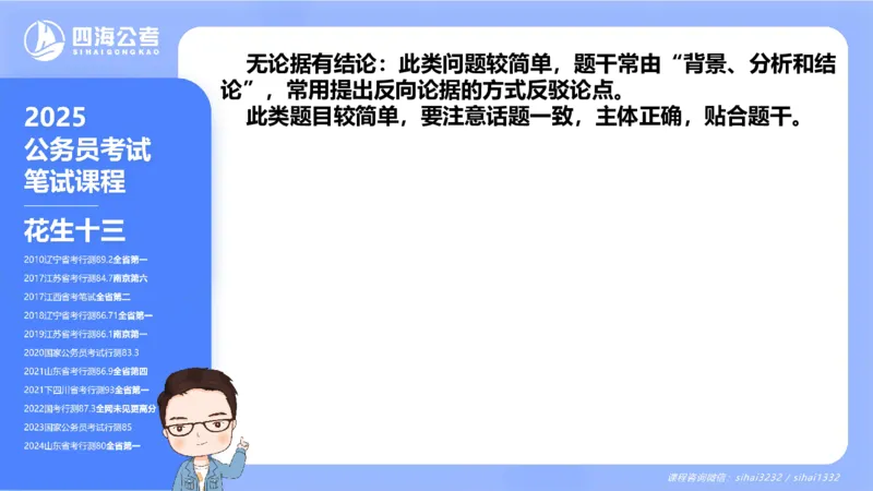 24下半年判断系统第五章_2026考公资料_花生十三合集_旗舰班-国考2025花生十三旗舰班（花生行测+飞扬申论）⭐_1.花生十三行测（系统班+刷题班）_判断推理_系统班_PPT