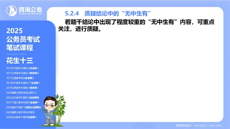 24下半年判断系统第五章_2026考公资料_花生十三合集_旗舰班-国考2025花生十三旗舰班（花生行测+飞扬申论）⭐_1.花生十三行测（系统班+刷题班）_判断推理_系统班_PPT