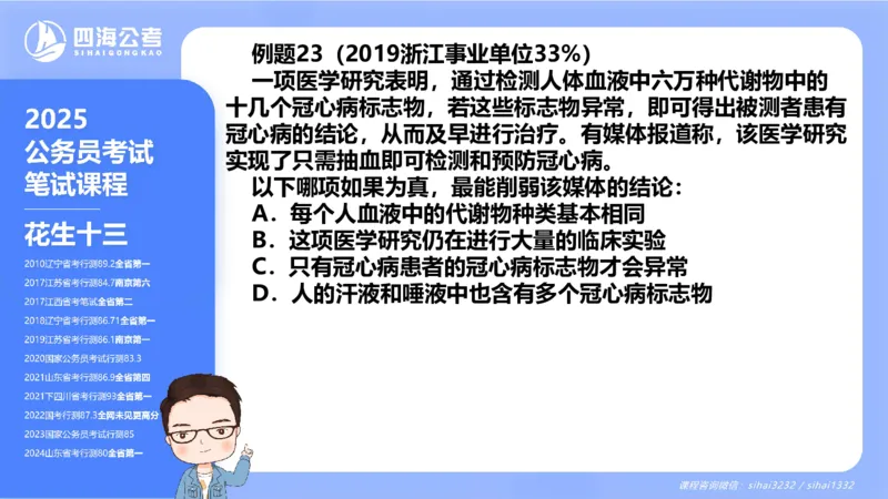 24下半年判断系统第五章_2026考公资料_花生十三合集_旗舰班-国考2025花生十三旗舰班（花生行测+飞扬申论）⭐_1.花生十三行测（系统班+刷题班）_判断推理_系统班_PPT