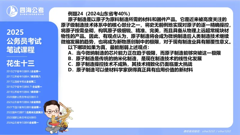 24下半年判断系统第五章_2026考公资料_花生十三合集_旗舰班-国考2025花生十三旗舰班（花生行测+飞扬申论）⭐_1.花生十三行测（系统班+刷题班）_判断推理_系统班_PPT