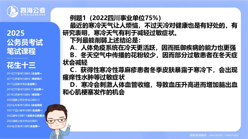 24下半年判断系统第五章_2026考公资料_花生十三合集_旗舰班-国考2025花生十三旗舰班（花生行测+飞扬申论）⭐_1.花生十三行测（系统班+刷题班）_判断推理_系统班_PPT