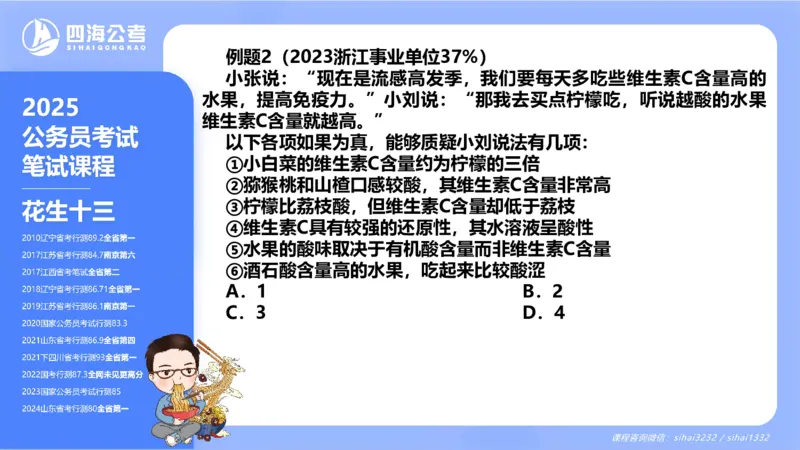 24下半年判断系统第五章_2026考公资料_花生十三合集_旗舰班-国考2025花生十三旗舰班（花生行测+飞扬申论）⭐_1.花生十三行测（系统班+刷题班）_判断推理_系统班_PPT