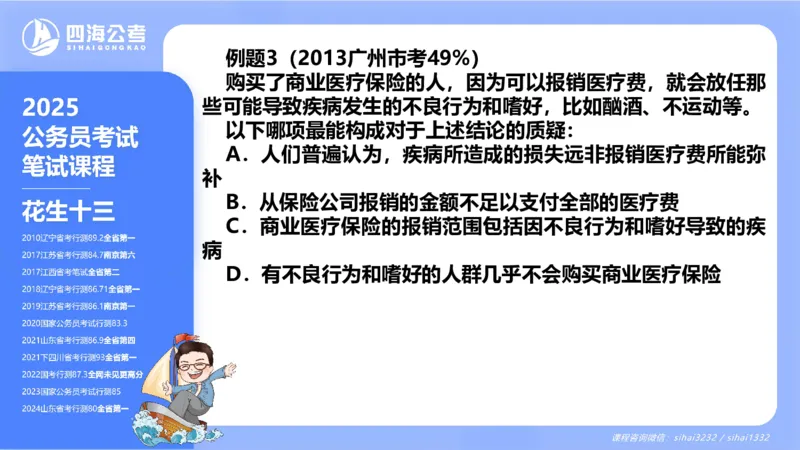 24下半年判断系统第五章_2026考公资料_花生十三合集_旗舰班-国考2025花生十三旗舰班（花生行测+飞扬申论）⭐_1.花生十三行测（系统班+刷题班）_判断推理_系统班_PPT