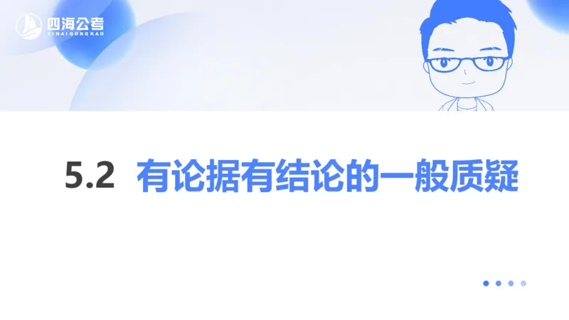 24下半年判断系统第五章_2026考公资料_花生十三合集_旗舰班-国考2025花生十三旗舰班（花生行测+飞扬申论）⭐_1.花生十三行测（系统班+刷题班）_判断推理_系统班_PPT