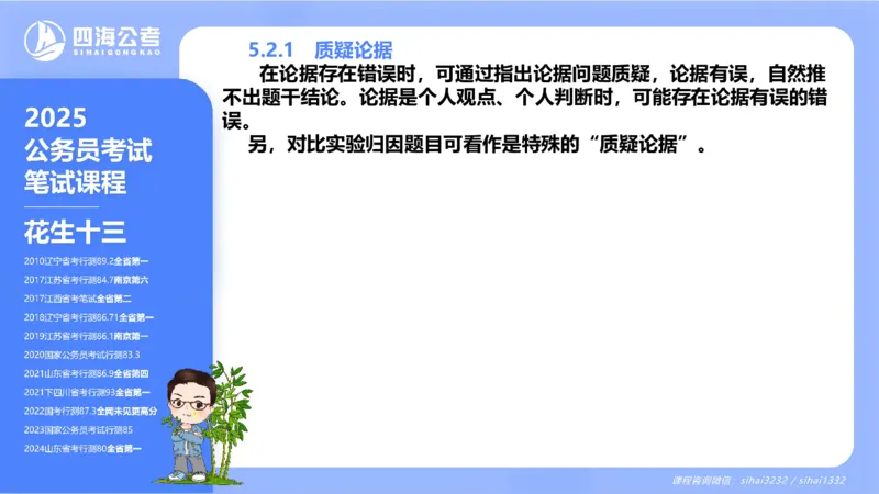 24下半年判断系统第五章_2026考公资料_花生十三合集_旗舰班-国考2025花生十三旗舰班（花生行测+飞扬申论）⭐_1.花生十三行测（系统班+刷题班）_判断推理_系统班_PPT