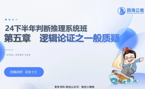 24下半年判断系统第五章_2026考公资料_花生十三合集_旗舰班-国考2025花生十三旗舰班（花生行测+飞扬申论）⭐_1.花生十三行测（系统班+刷题班）_判断推理_系统班_PPT