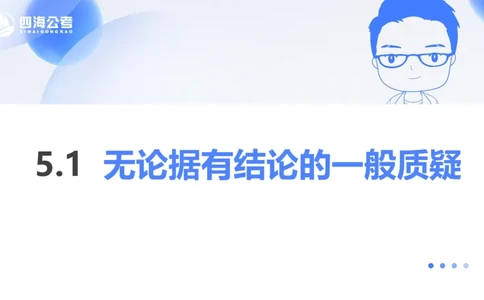 24下半年判断系统第五章_2026考公资料_花生十三合集_旗舰班-国考2025花生十三旗舰班（花生行测+飞扬申论）⭐_1.花生十三行测（系统班+刷题班）_判断推理_系统班_PPT