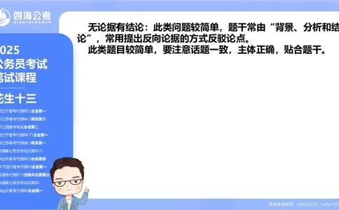 24下半年判断系统第五章_2026考公资料_花生十三合集_旗舰班-国考2025花生十三旗舰班（花生行测+飞扬申论）⭐_1.花生十三行测（系统班+刷题班）_判断推理_系统班_PPT