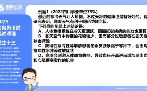 24下半年判断系统第五章_2026考公资料_花生十三合集_旗舰班-国考2025花生十三旗舰班（花生行测+飞扬申论）⭐_1.花生十三行测（系统班+刷题班）_判断推理_系统班_PPT