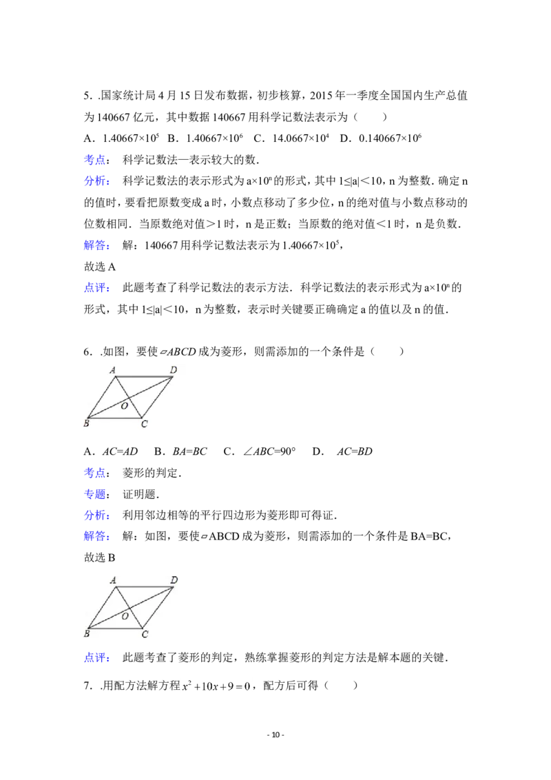 2015年广西省钦州市中考数学试卷（含解析版）_中考真题_2.数学中考真题2015-2024年_2015年全国中考数学180份