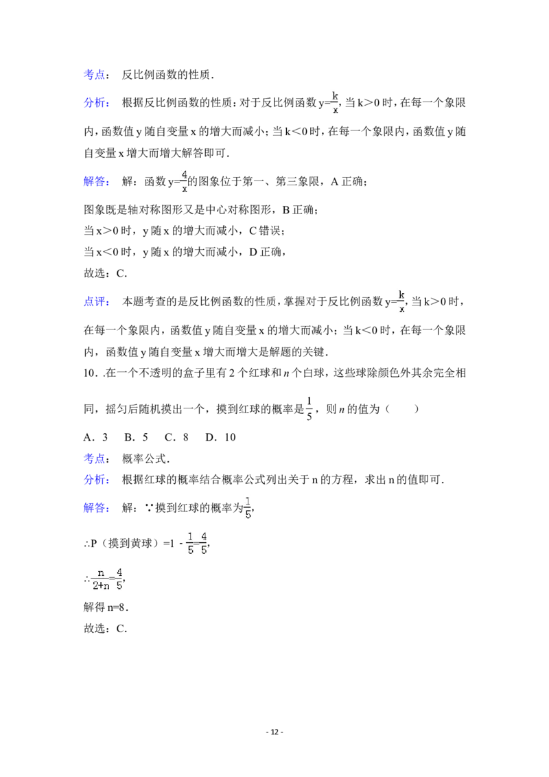 2015年广西省钦州市中考数学试卷（含解析版）_中考真题_2.数学中考真题2015-2024年_2015年全国中考数学180份