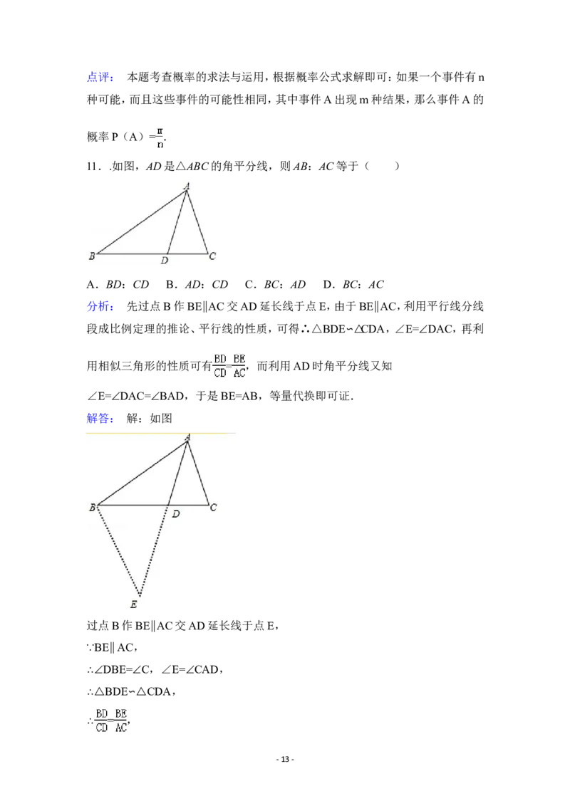 2015年广西省钦州市中考数学试卷（含解析版）_中考真题_2.数学中考真题2015-2024年_2015年全国中考数学180份