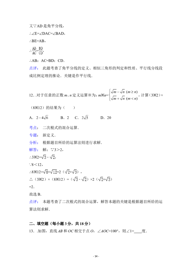 2015年广西省钦州市中考数学试卷（含解析版）_中考真题_2.数学中考真题2015-2024年_2015年全国中考数学180份