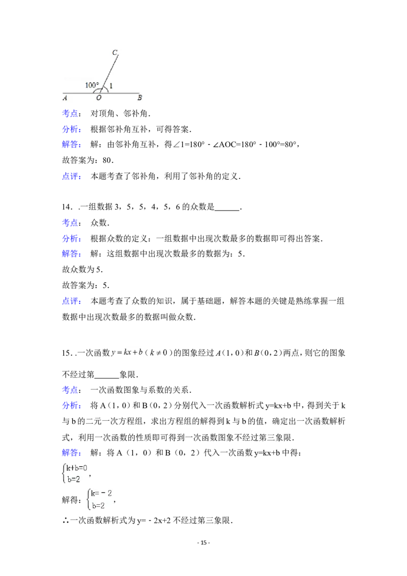 2015年广西省钦州市中考数学试卷（含解析版）_中考真题_2.数学中考真题2015-2024年_2015年全国中考数学180份