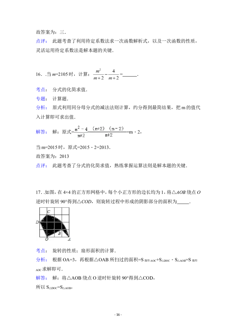2015年广西省钦州市中考数学试卷（含解析版）_中考真题_2.数学中考真题2015-2024年_2015年全国中考数学180份