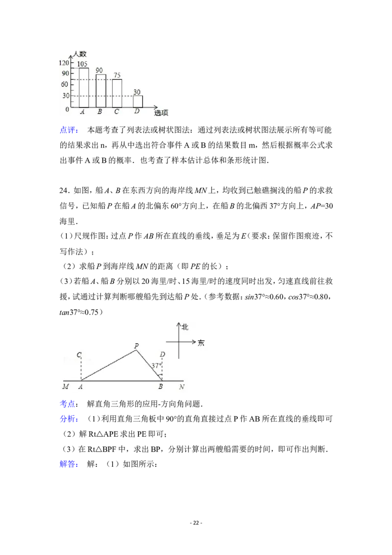 2015年广西省钦州市中考数学试卷（含解析版）_中考真题_2.数学中考真题2015-2024年_2015年全国中考数学180份
