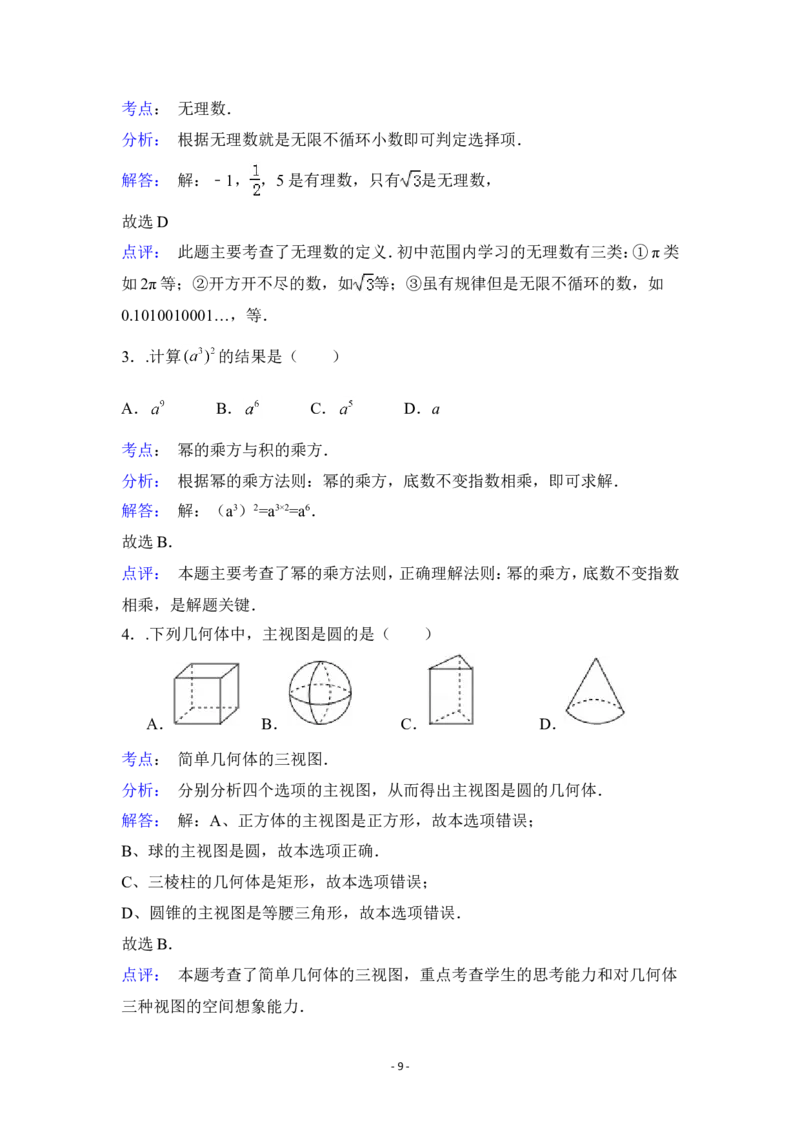 2015年广西省钦州市中考数学试卷（含解析版）_中考真题_2.数学中考真题2015-2024年_2015年全国中考数学180份