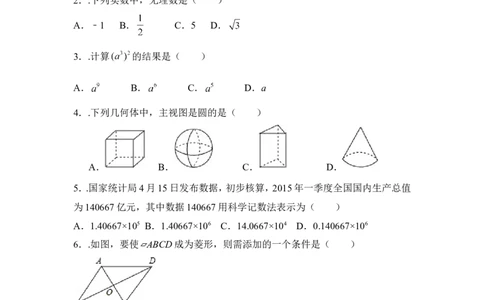 2015年广西省钦州市中考数学试卷（含解析版）_中考真题_2.数学中考真题2015-2024年_2015年全国中考数学180份