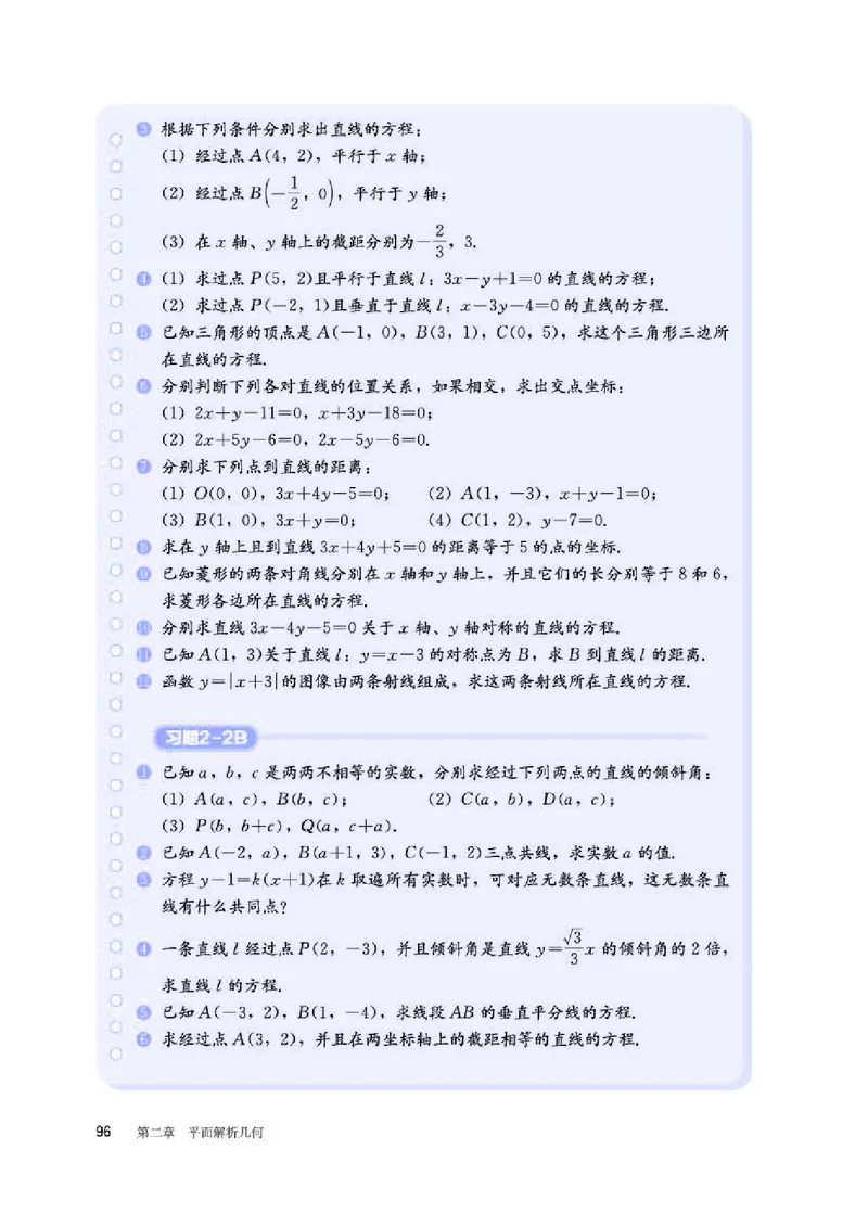人教B版数学选修第一册高清教材_4-教培资料-26年最新资料-同步更新_初中高中教资_03科三专项（进去保存报考的学科即可）_02科三专项（笔记真题思维导图教学设计版本二）