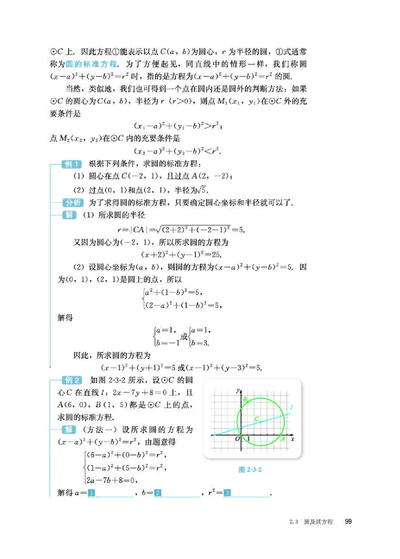 人教B版数学选修第一册高清教材_4-教培资料-26年最新资料-同步更新_初中高中教资_03科三专项（进去保存报考的学科即可）_02科三专项（笔记真题思维导图教学设计版本二）