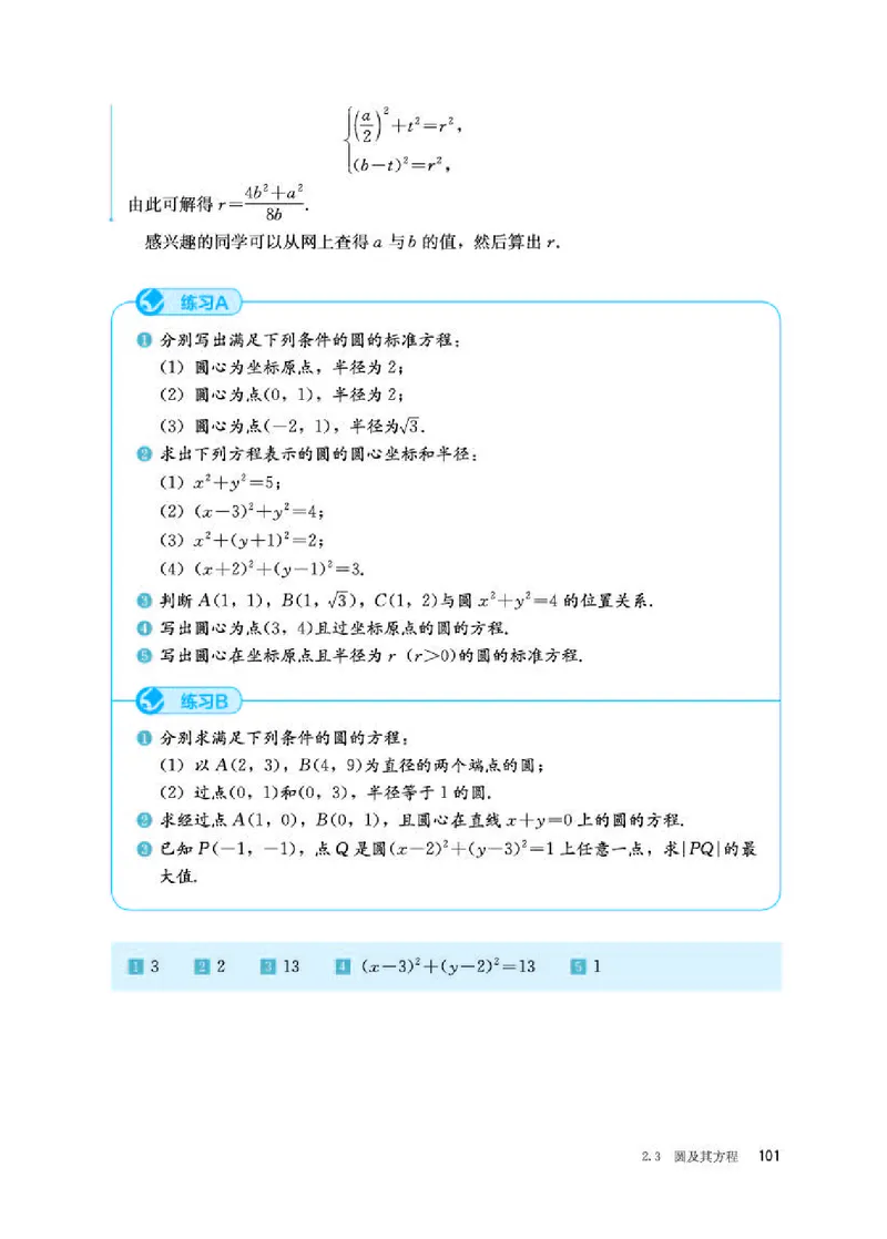 人教B版数学选修第一册高清教材_4-教培资料-26年最新资料-同步更新_初中高中教资_03科三专项（进去保存报考的学科即可）_02科三专项（笔记真题思维导图教学设计版本二）