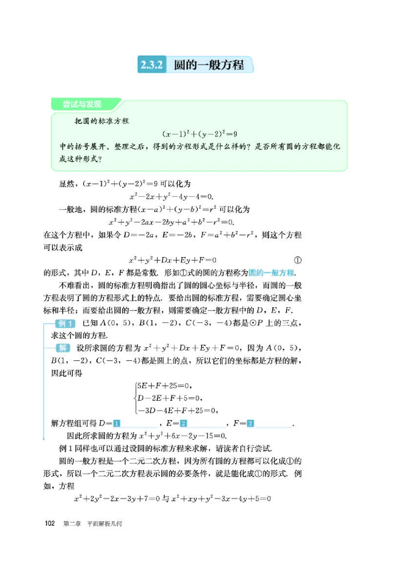 人教B版数学选修第一册高清教材_4-教培资料-26年最新资料-同步更新_初中高中教资_03科三专项（进去保存报考的学科即可）_02科三专项（笔记真题思维导图教学设计版本二）