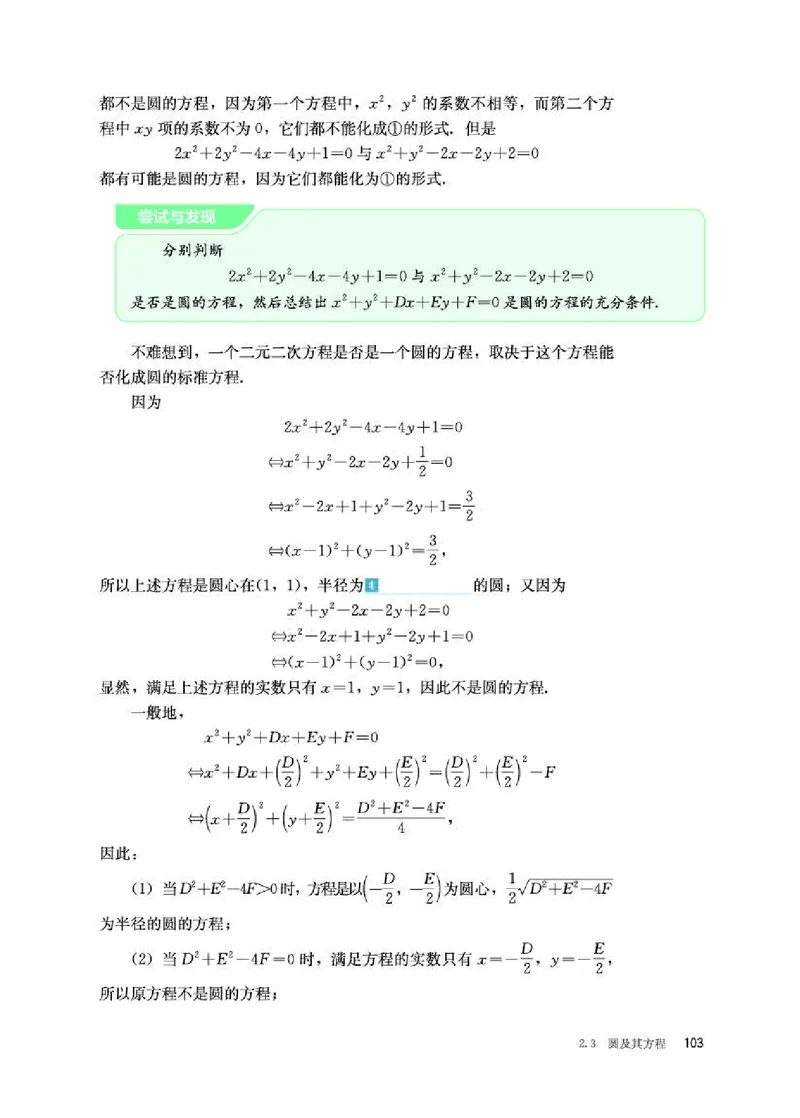 人教B版数学选修第一册高清教材_4-教培资料-26年最新资料-同步更新_初中高中教资_03科三专项（进去保存报考的学科即可）_02科三专项（笔记真题思维导图教学设计版本二）