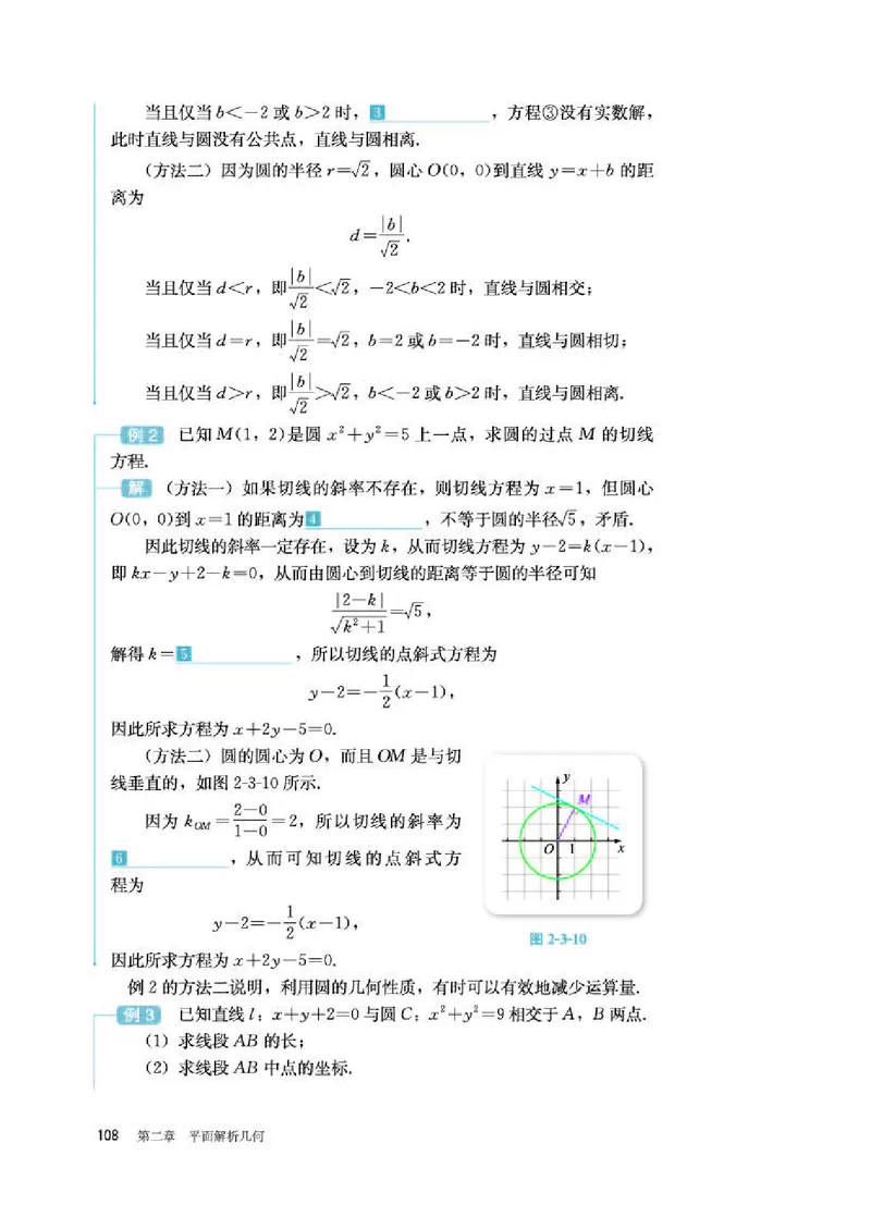 人教B版数学选修第一册高清教材_4-教培资料-26年最新资料-同步更新_初中高中教资_03科三专项（进去保存报考的学科即可）_02科三专项（笔记真题思维导图教学设计版本二）