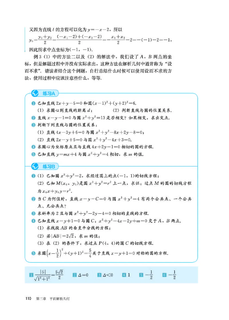 人教B版数学选修第一册高清教材_4-教培资料-26年最新资料-同步更新_初中高中教资_03科三专项（进去保存报考的学科即可）_02科三专项（笔记真题思维导图教学设计版本二）