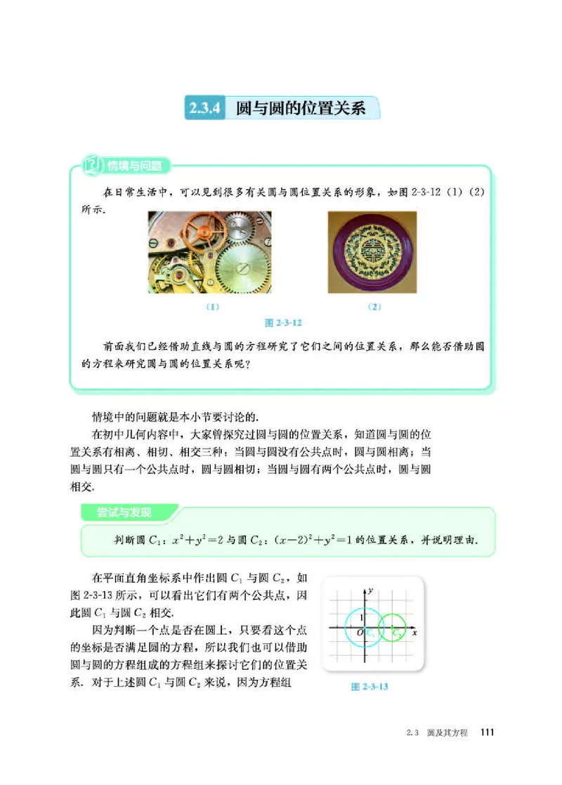 人教B版数学选修第一册高清教材_4-教培资料-26年最新资料-同步更新_初中高中教资_03科三专项（进去保存报考的学科即可）_02科三专项（笔记真题思维导图教学设计版本二）
