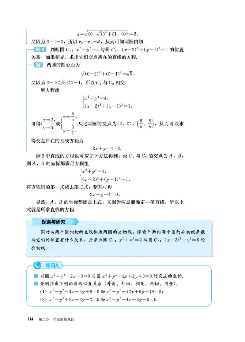 人教B版数学选修第一册高清教材_4-教培资料-26年最新资料-同步更新_初中高中教资_03科三专项（进去保存报考的学科即可）_02科三专项（笔记真题思维导图教学设计版本二）