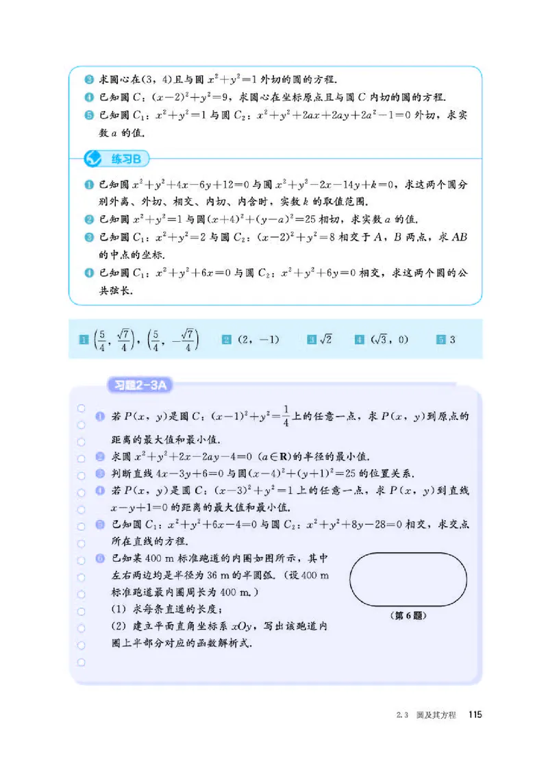 人教B版数学选修第一册高清教材_4-教培资料-26年最新资料-同步更新_初中高中教资_03科三专项（进去保存报考的学科即可）_02科三专项（笔记真题思维导图教学设计版本二）