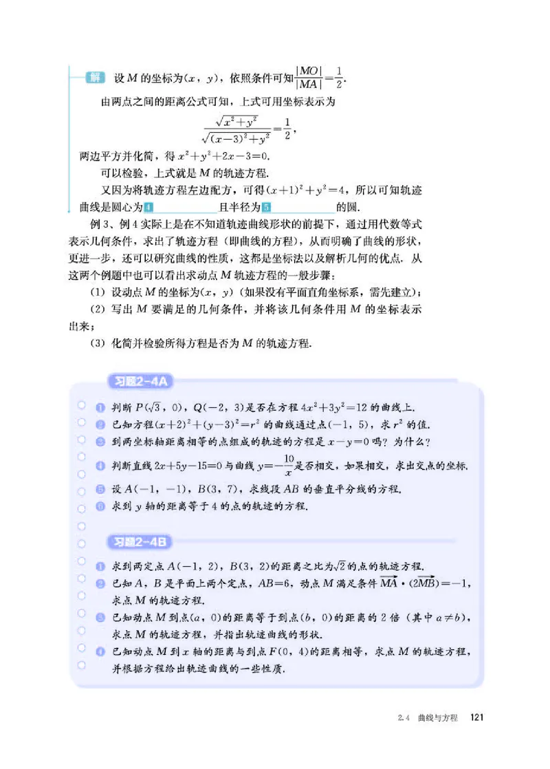 人教B版数学选修第一册高清教材_4-教培资料-26年最新资料-同步更新_初中高中教资_03科三专项（进去保存报考的学科即可）_02科三专项（笔记真题思维导图教学设计版本二）