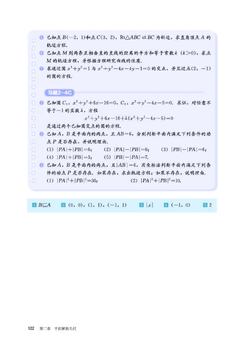 人教B版数学选修第一册高清教材_4-教培资料-26年最新资料-同步更新_初中高中教资_03科三专项（进去保存报考的学科即可）_02科三专项（笔记真题思维导图教学设计版本二）