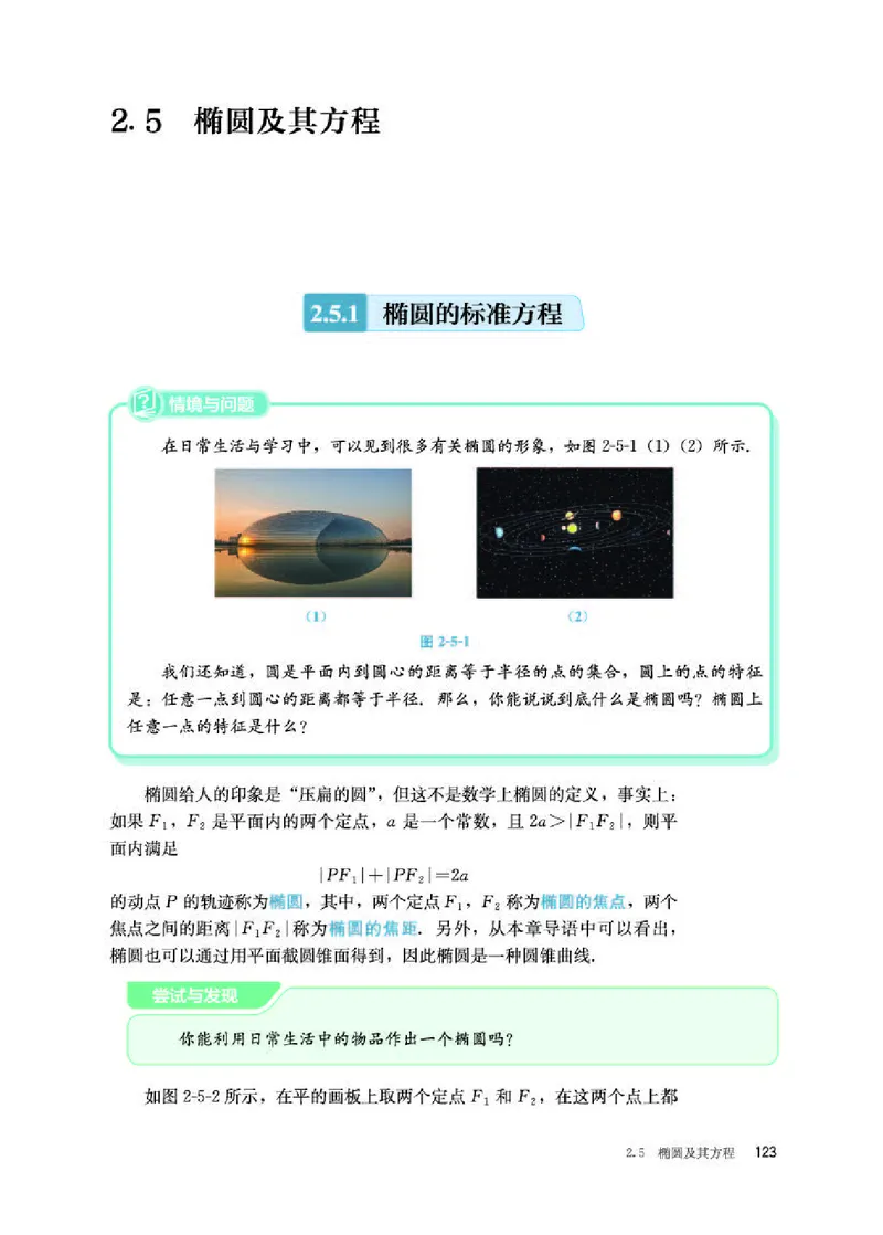 人教B版数学选修第一册高清教材_4-教培资料-26年最新资料-同步更新_初中高中教资_03科三专项（进去保存报考的学科即可）_02科三专项（笔记真题思维导图教学设计版本二）