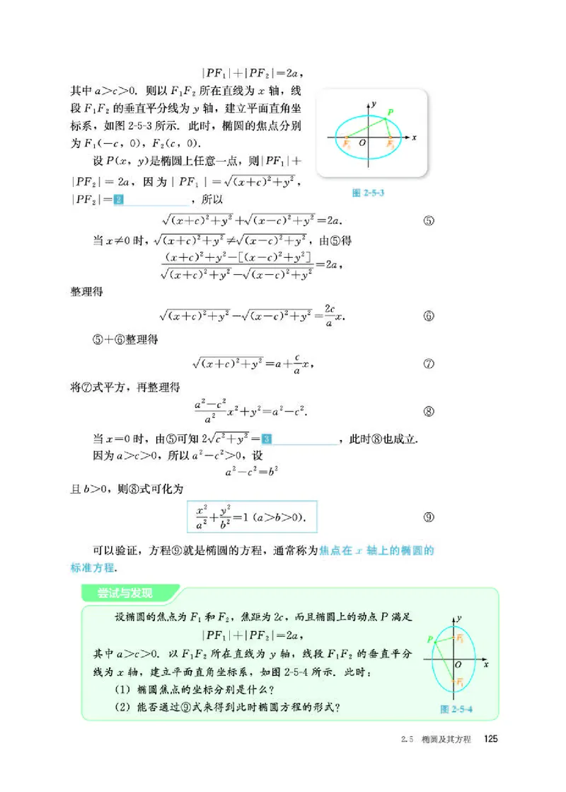 人教B版数学选修第一册高清教材_4-教培资料-26年最新资料-同步更新_初中高中教资_03科三专项（进去保存报考的学科即可）_02科三专项（笔记真题思维导图教学设计版本二）