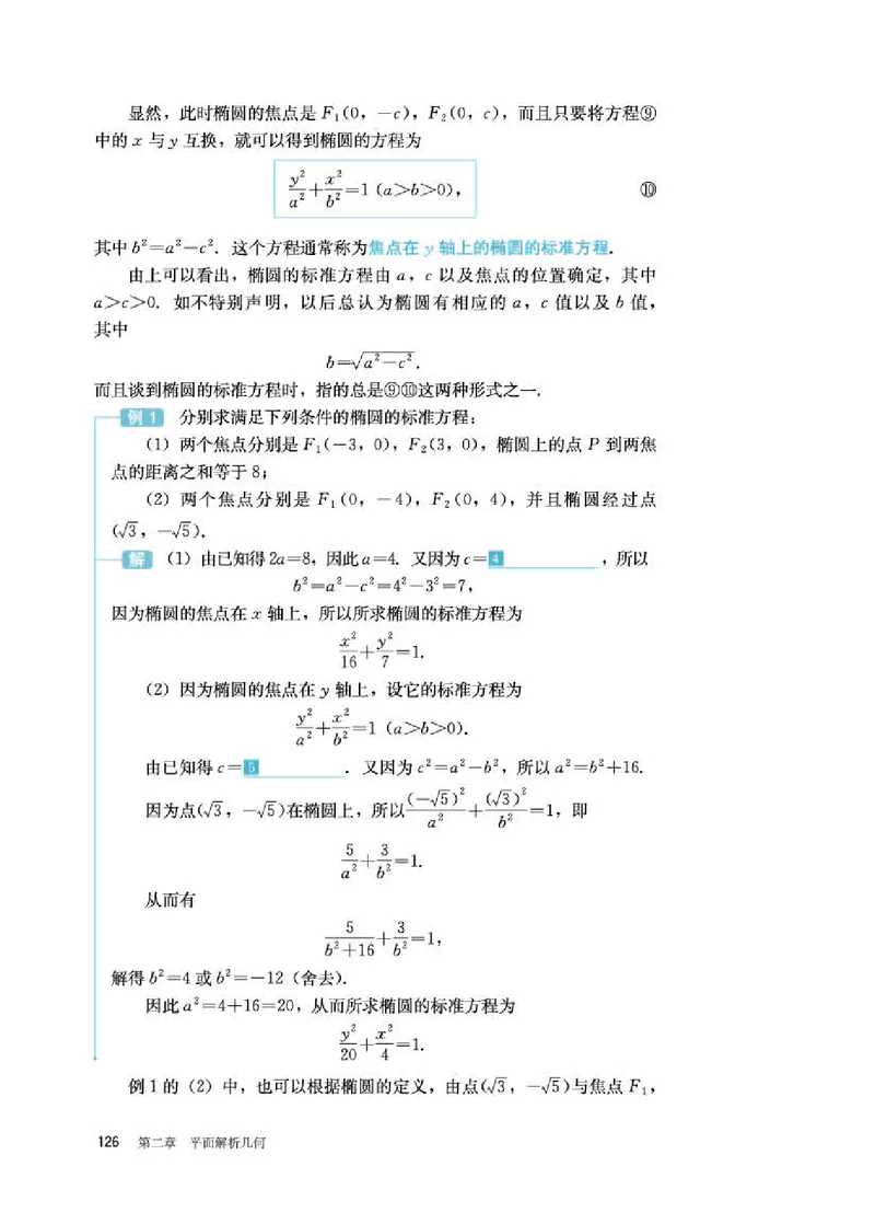 人教B版数学选修第一册高清教材_4-教培资料-26年最新资料-同步更新_初中高中教资_03科三专项（进去保存报考的学科即可）_02科三专项（笔记真题思维导图教学设计版本二）