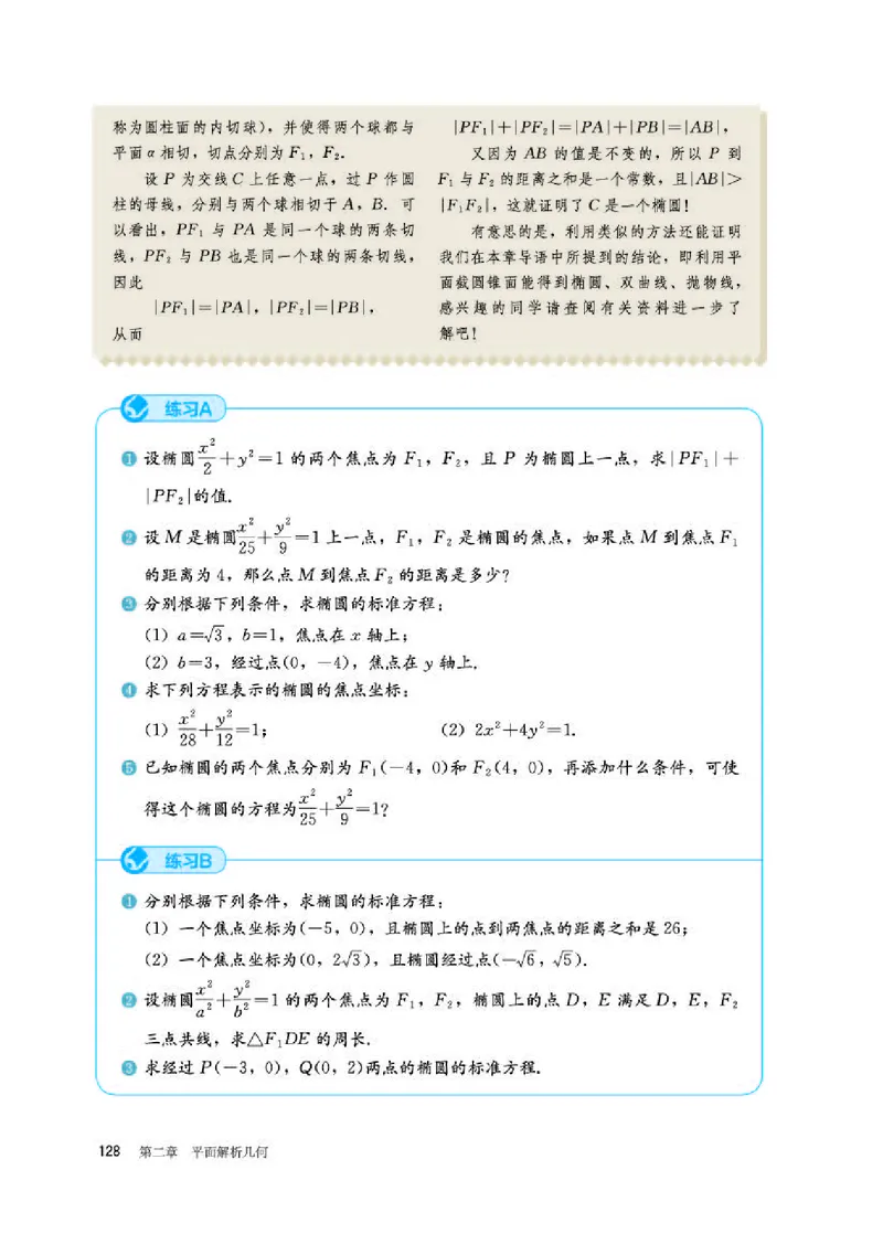 人教B版数学选修第一册高清教材_4-教培资料-26年最新资料-同步更新_初中高中教资_03科三专项（进去保存报考的学科即可）_02科三专项（笔记真题思维导图教学设计版本二）