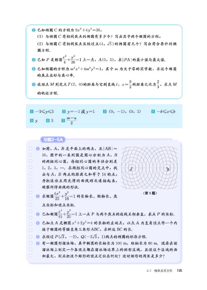 人教B版数学选修第一册高清教材_4-教培资料-26年最新资料-同步更新_初中高中教资_03科三专项（进去保存报考的学科即可）_02科三专项（笔记真题思维导图教学设计版本二）